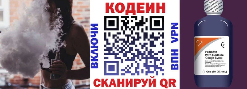 Кодеиновый сироп Lean Purple Drank  где найти   Иланский 